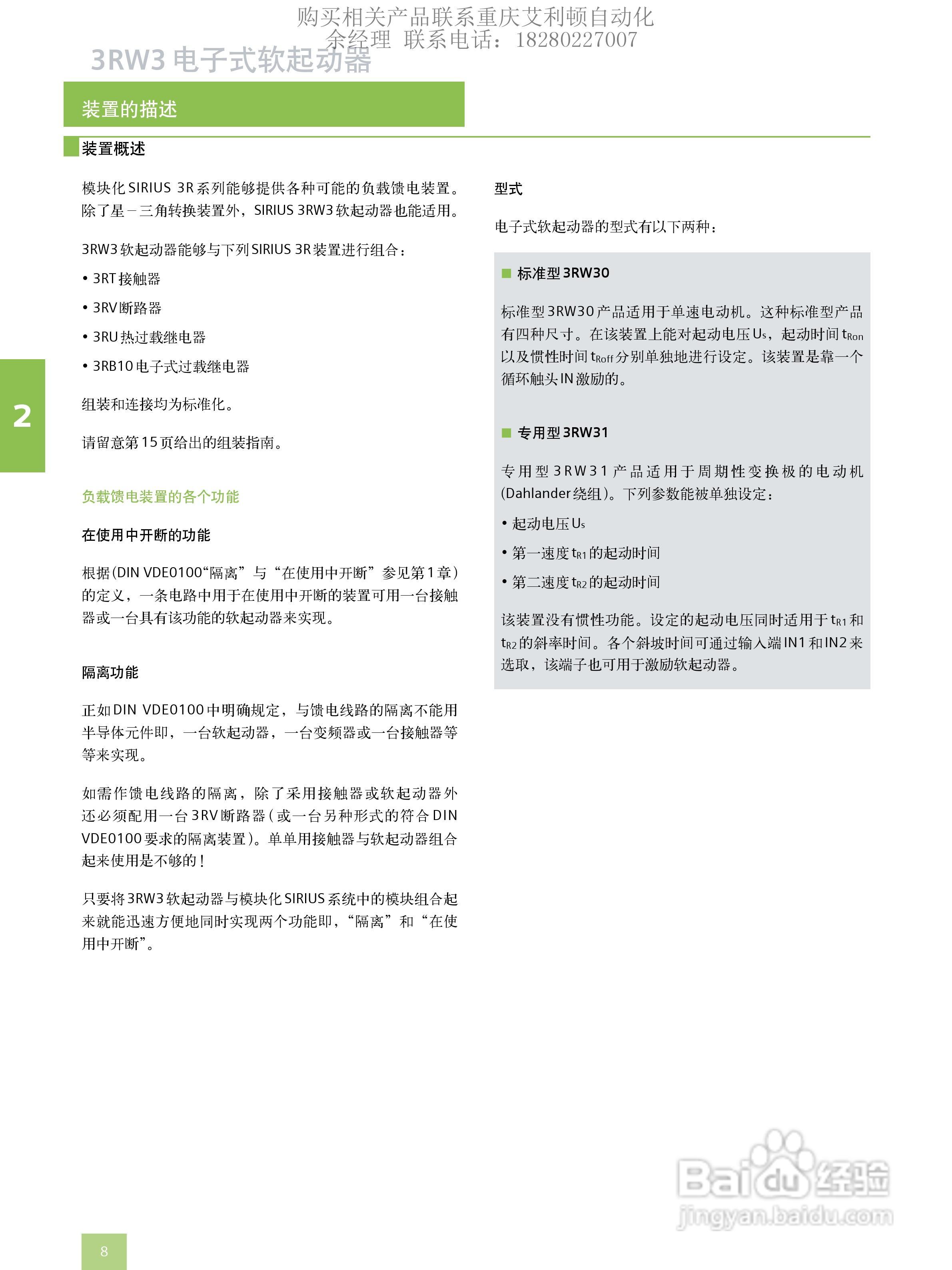 西门子3RW3046-1AB电子式软启动器用户手册:[1]