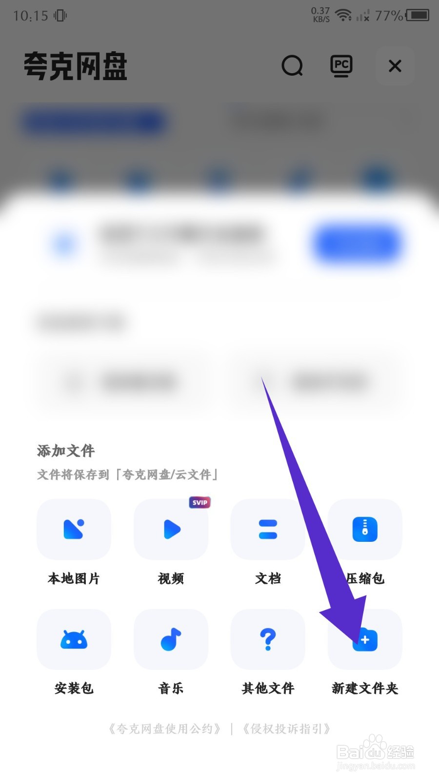 夸克网盘怎么新建文件夹