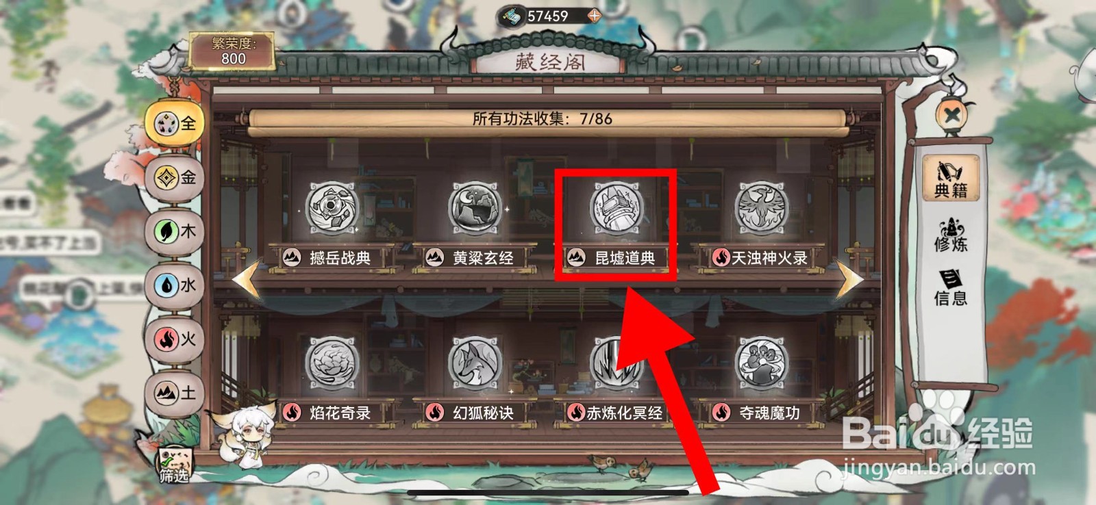 最强祖师怎么研习昆墟道典