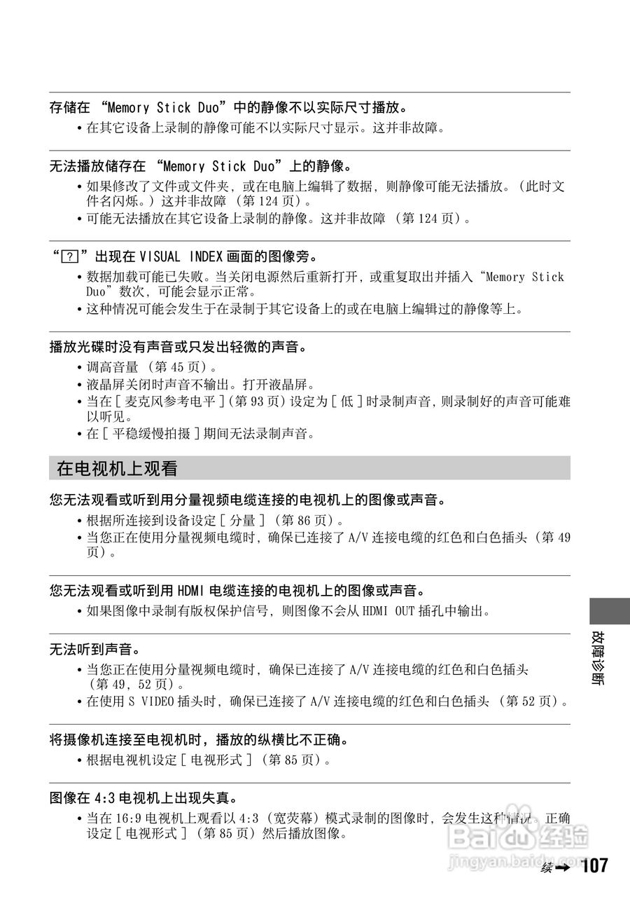 索尼HDR-UX1E数码摄像机使用说明书:[11]