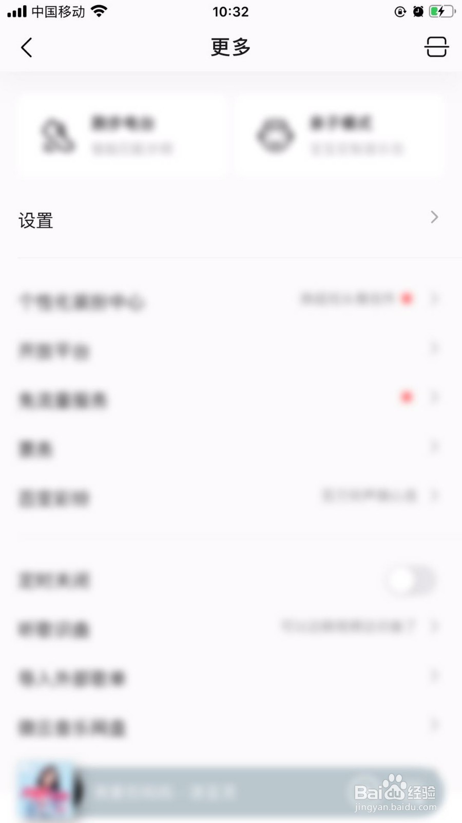 手机QQ音乐如何关闭播放页截屏分享