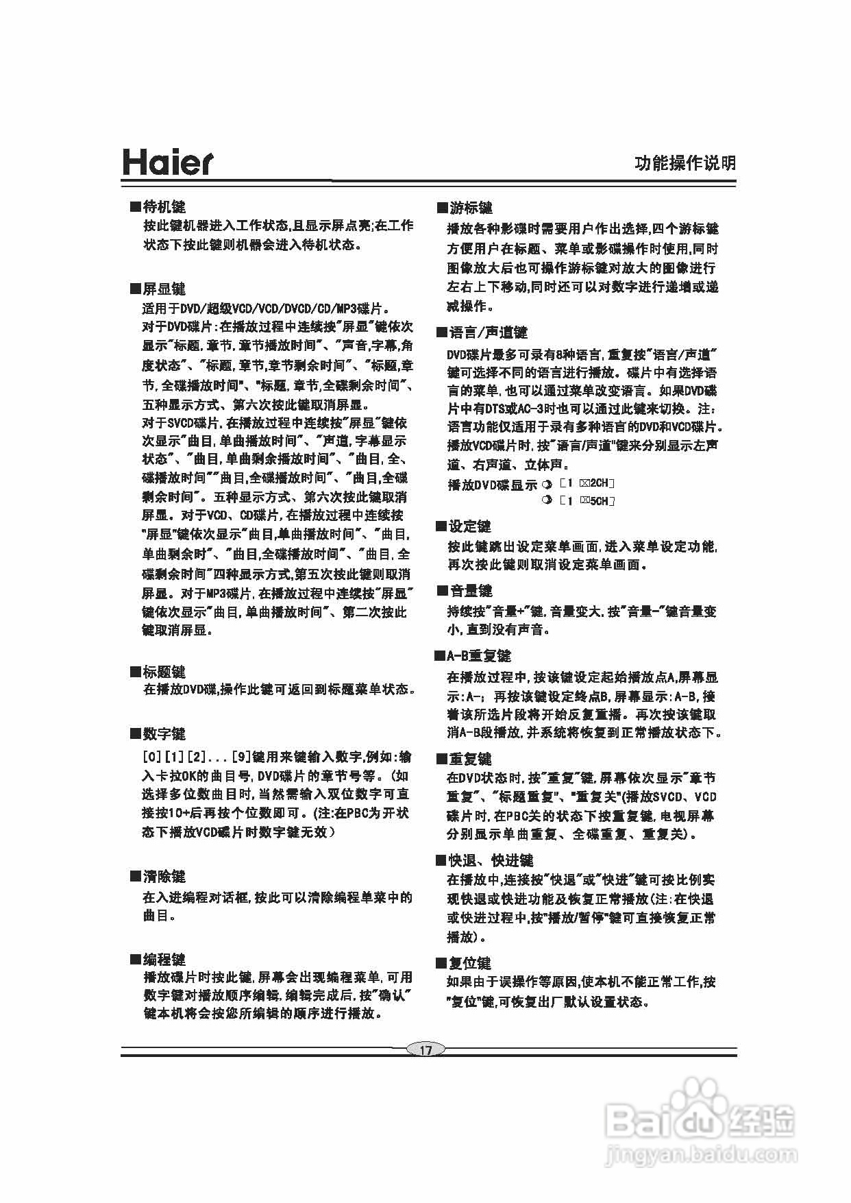 海尔DVD-S3853B影碟机使用说明书:[1]