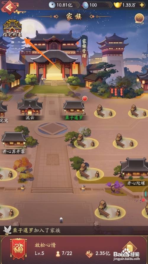 我是大东家中怎么查看《田园小筑》