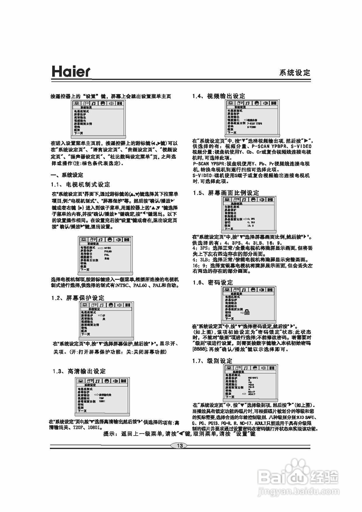 海尔DVD-H2260影碟机使用说明书:[1]