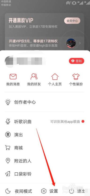 网易云音乐APP怎么修改音乐下载音质