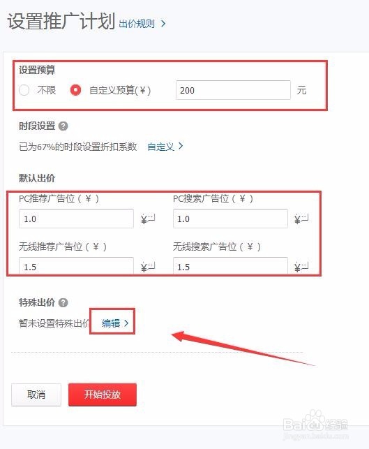 京准通海投计划特殊出价,为海报添加SKU特殊出价