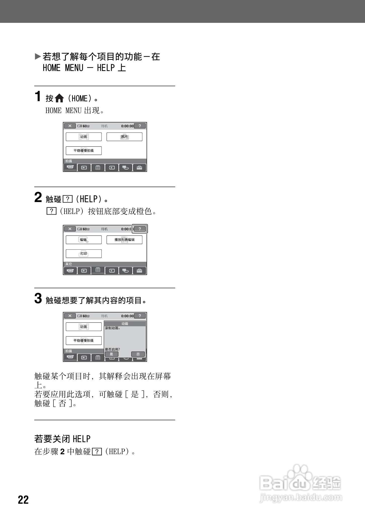 索尼HDR-UX1E数码摄像机使用说明书:[3]