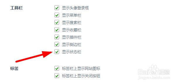 360浏览器显示状态栏