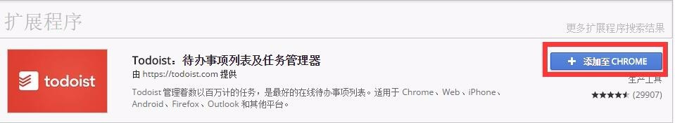 添加Chrome扩展