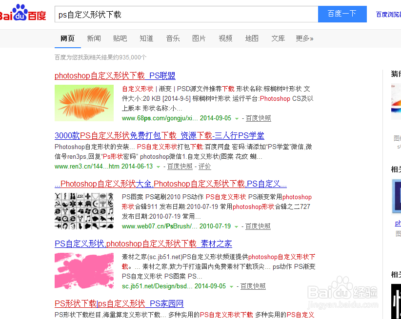 ps里怎么添加自定义形状