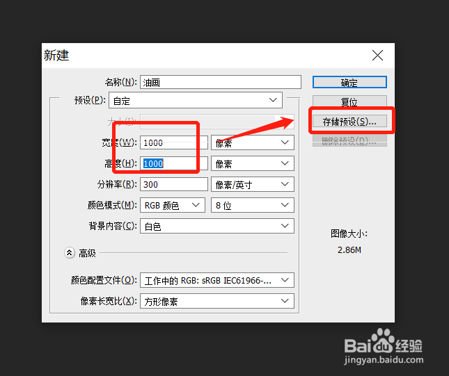 PS中文件的新建和配置？
