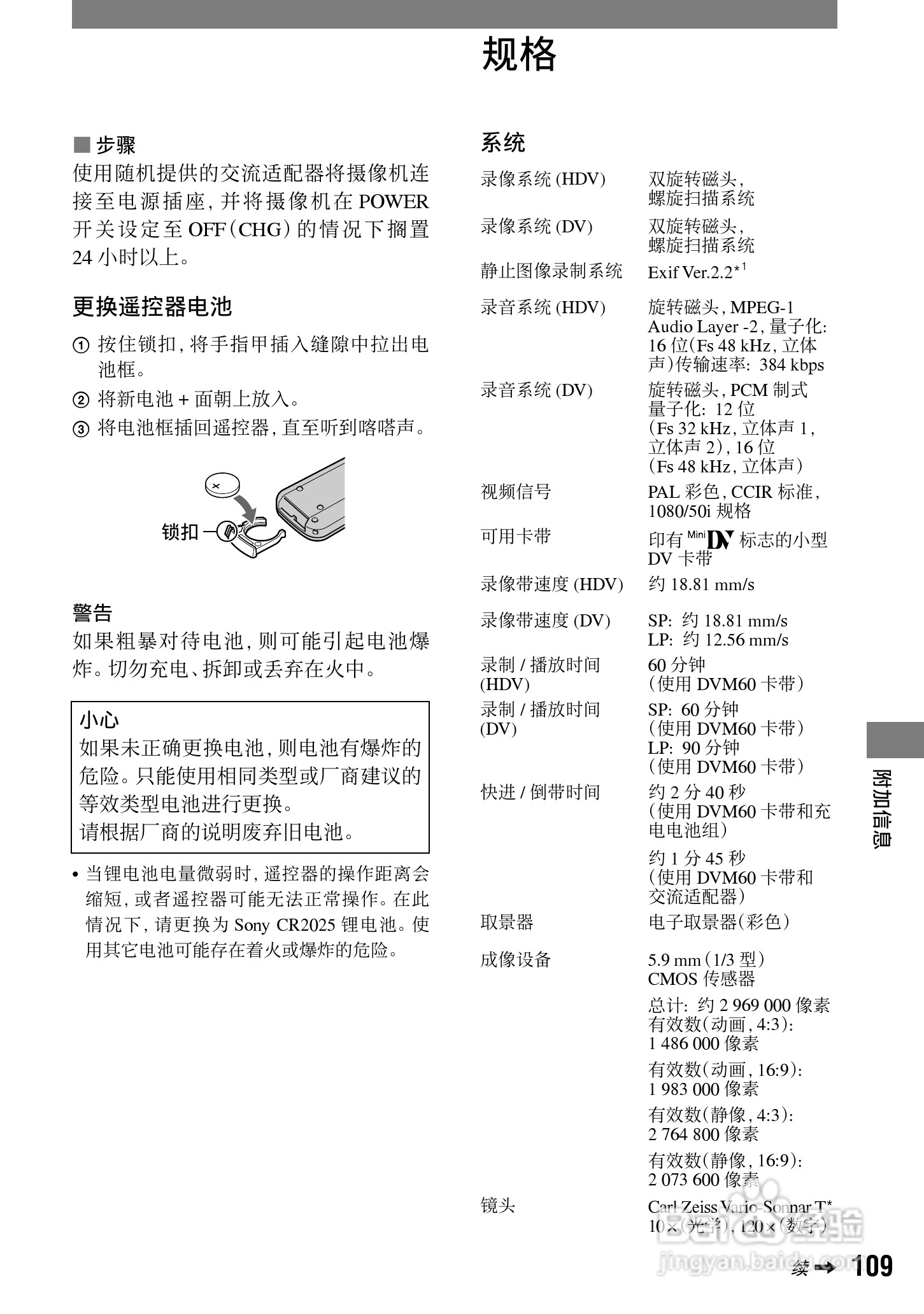索尼HDR-HC1E数码摄像机使用说明书:[11]