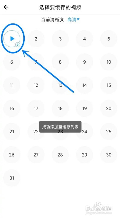 七七影视大全APP如何下载电视