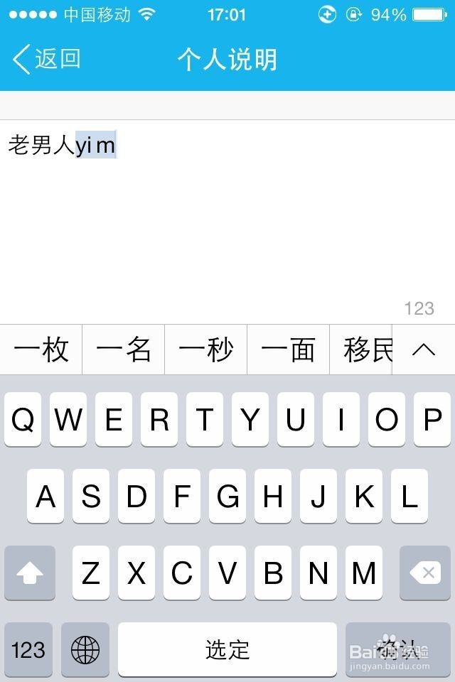 iPhone4S如何修改QQ昵称及个人资料