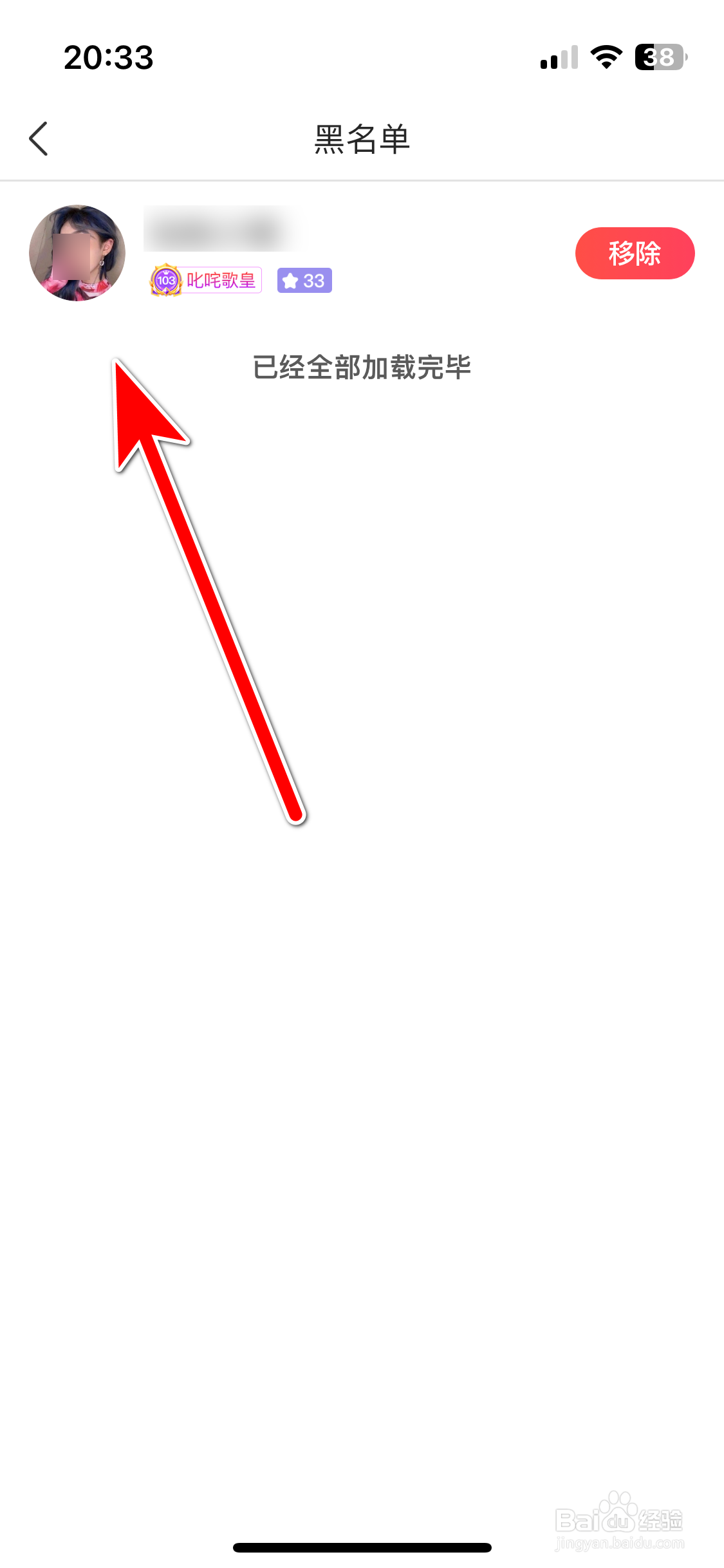 开心微微如何查看我的黑名单列表