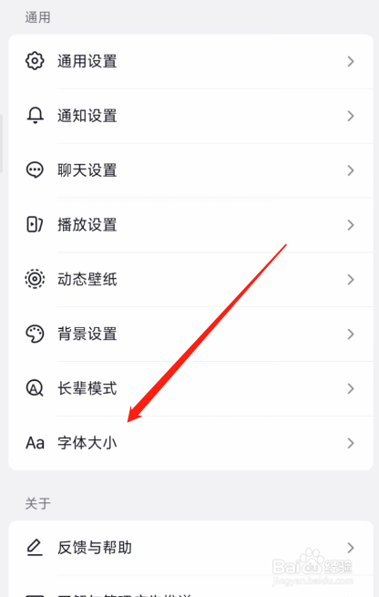 抖音极速版设置大字体