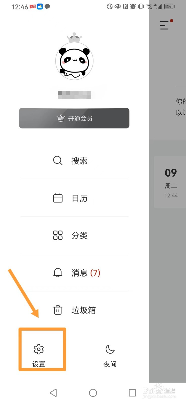 【墨记日记】指纹解锁功能如何关闭