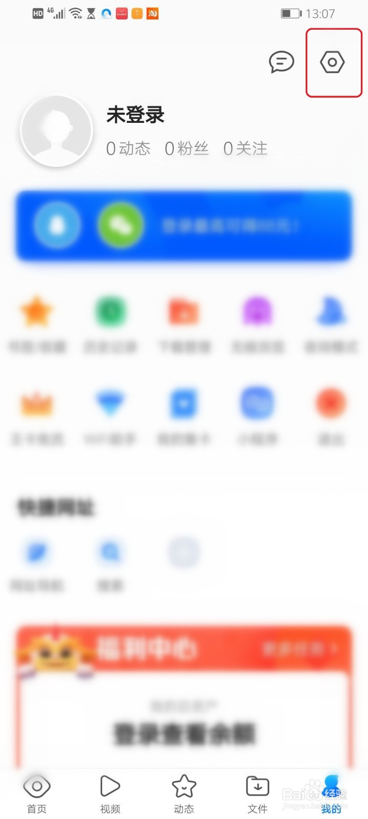 手机QQ浏览器怎么更改主页模式