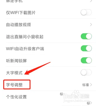 凤凰新闻APP怎么调整字号大小