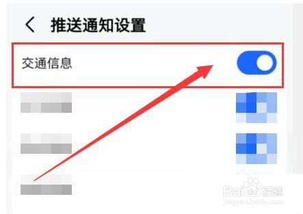 高德地图怎么开启交通信息推送