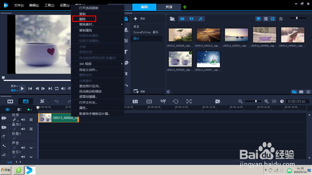绘声绘影怎么导入图片基础教程