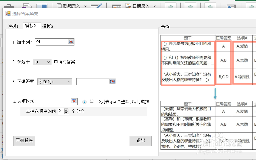 Excel如何实现选择答案填充