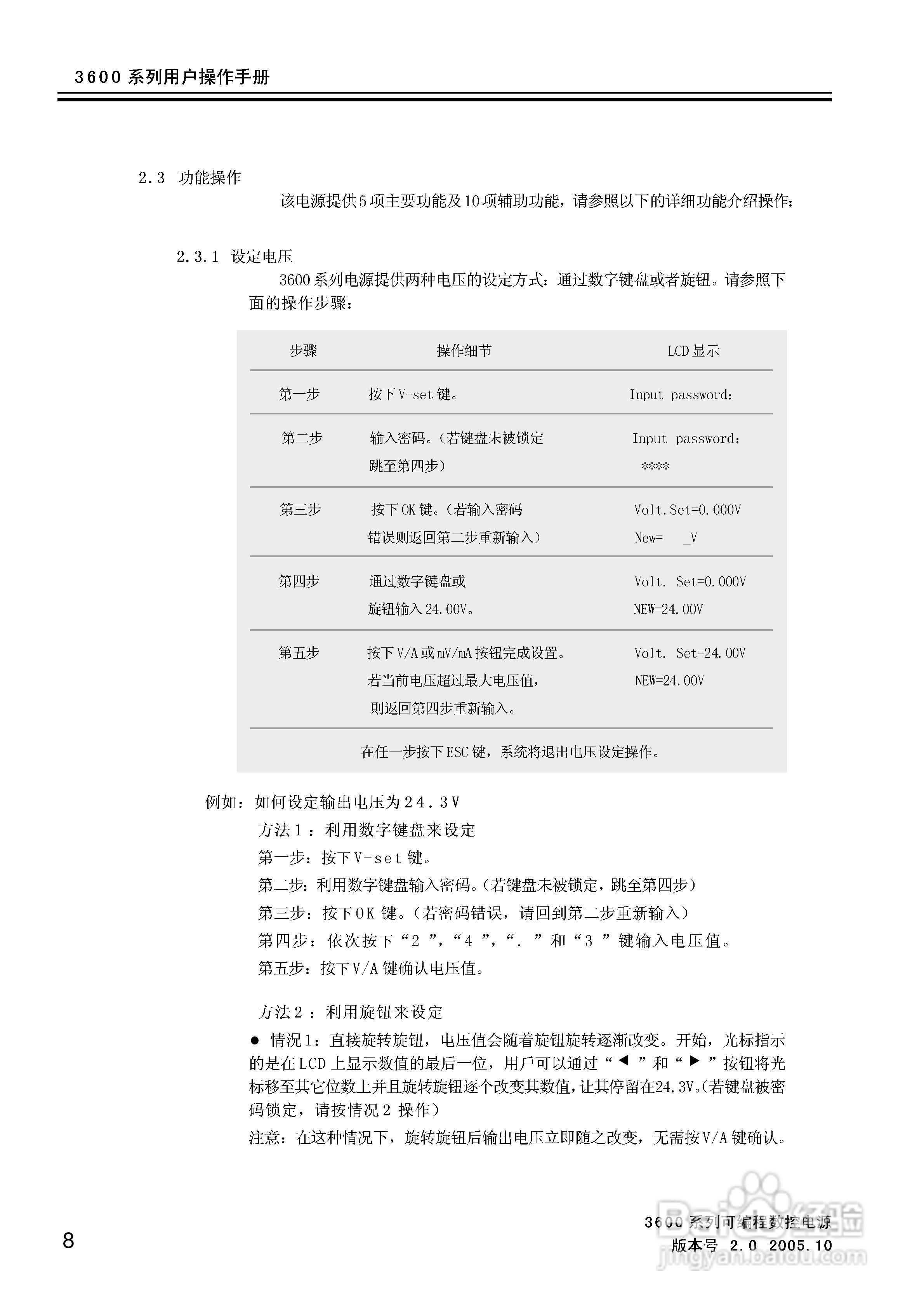 3600系列电源的使用手册:[1]