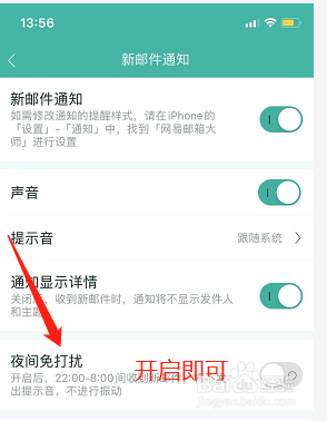网易邮箱大师如何设置夜间免打扰模式呢