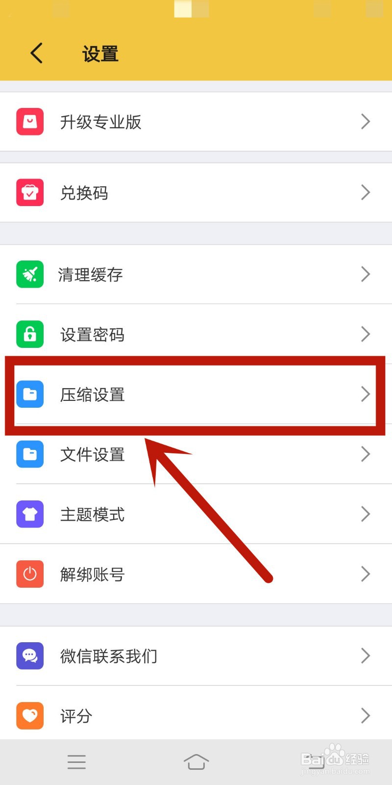如何在解压专家app设置默认解压位置