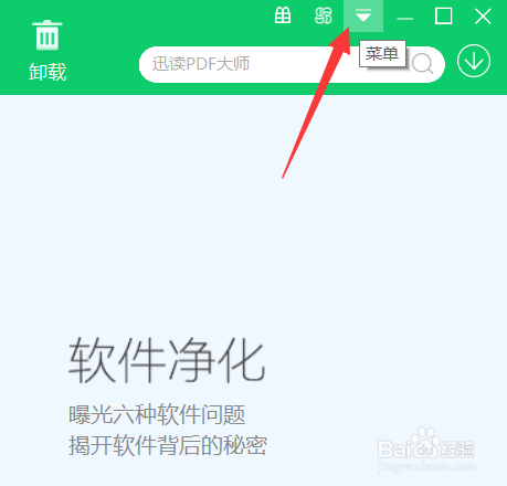 360软件管家怎么设置不自动清理安装包