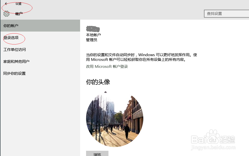 Windows 10操作系统如何删除开机密码
