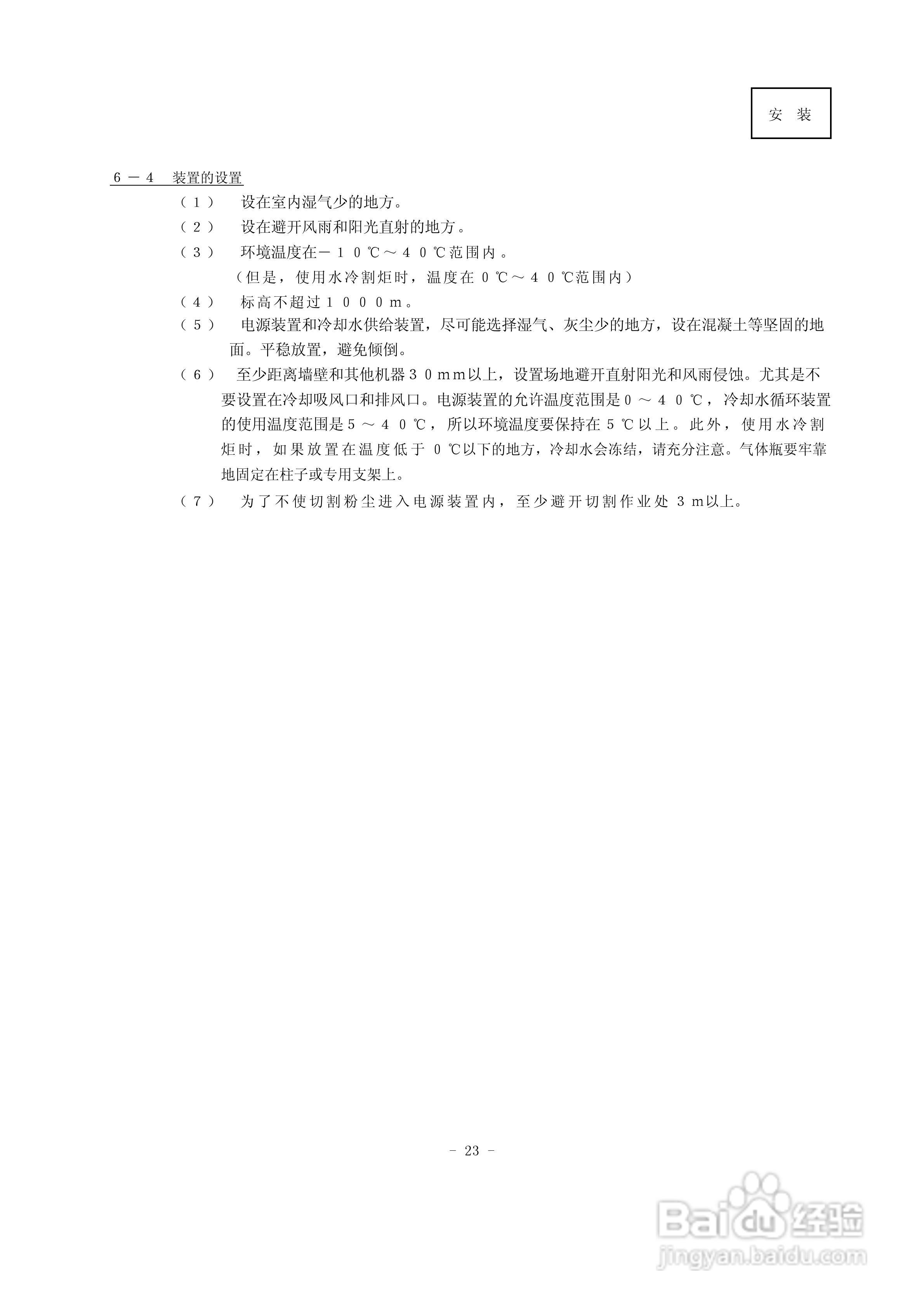super-400等离子电源说明书:[3]
