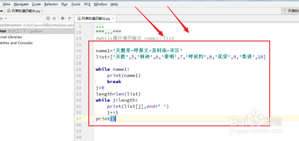 python实现列表的遍历输出