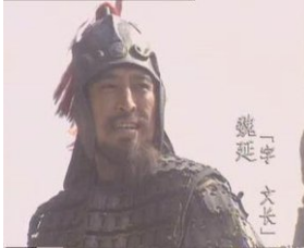魏延是不是忠臣