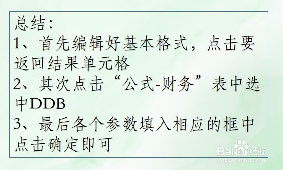 WPS Excel财务函数:DDB