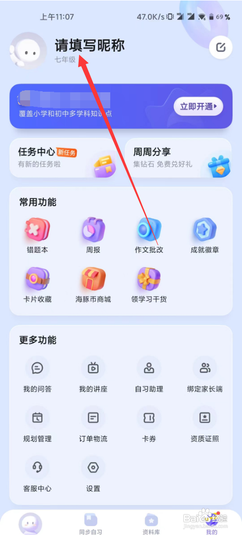 海豚AI学App里面的年级及教材怎么设置？