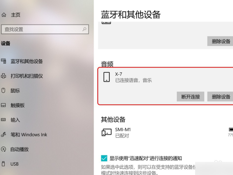 笔记本电脑与蓝牙耳机连接不成功，显示