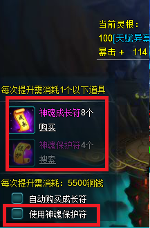 倾世情缘神魂和灵根如何修炼提升灵根怎样省钱