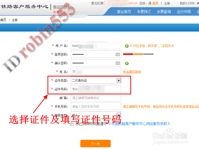 12306用户号怎么注册