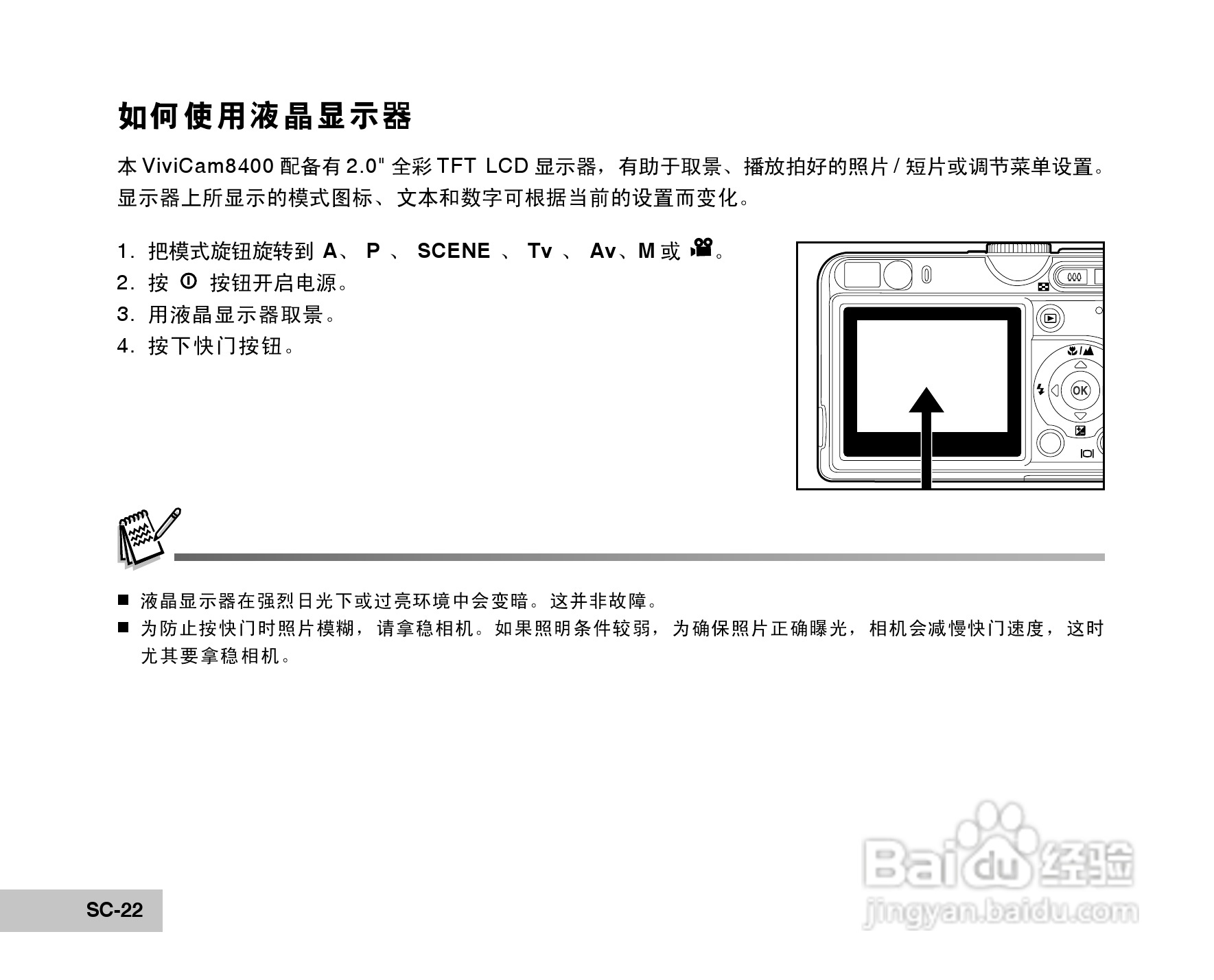 威达ViviCam 8400 数码相机使用说明书:[3]