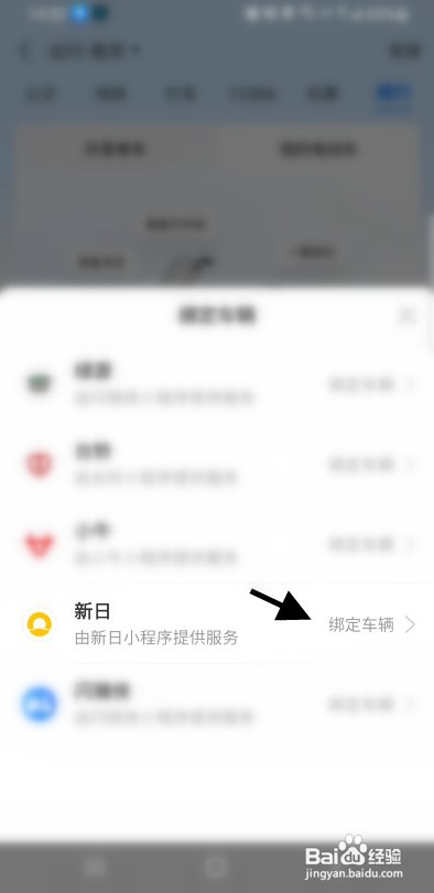 新日电动车绑定车辆APP如何操作