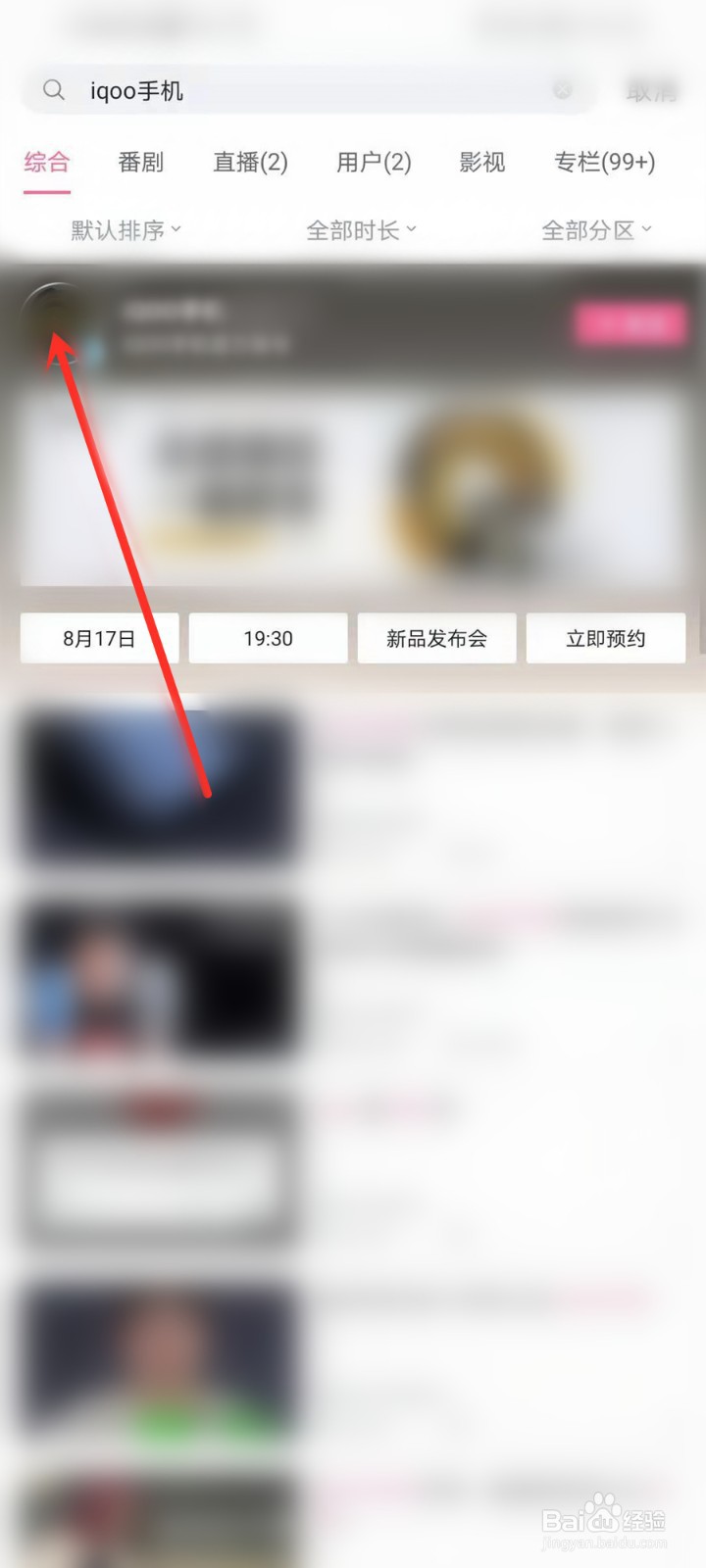 iqoo8发布会在哪里看