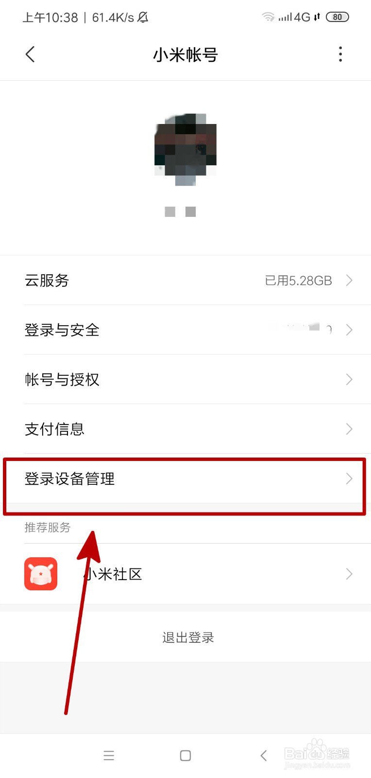 小米手机怎么设置小米账号