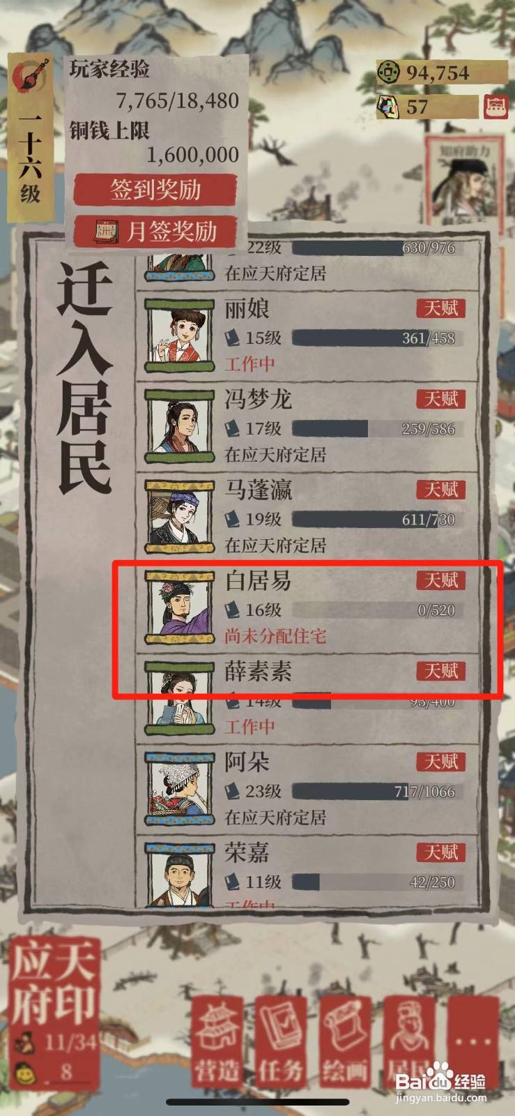 江南百景图如何将未入住的居民迁入民宅