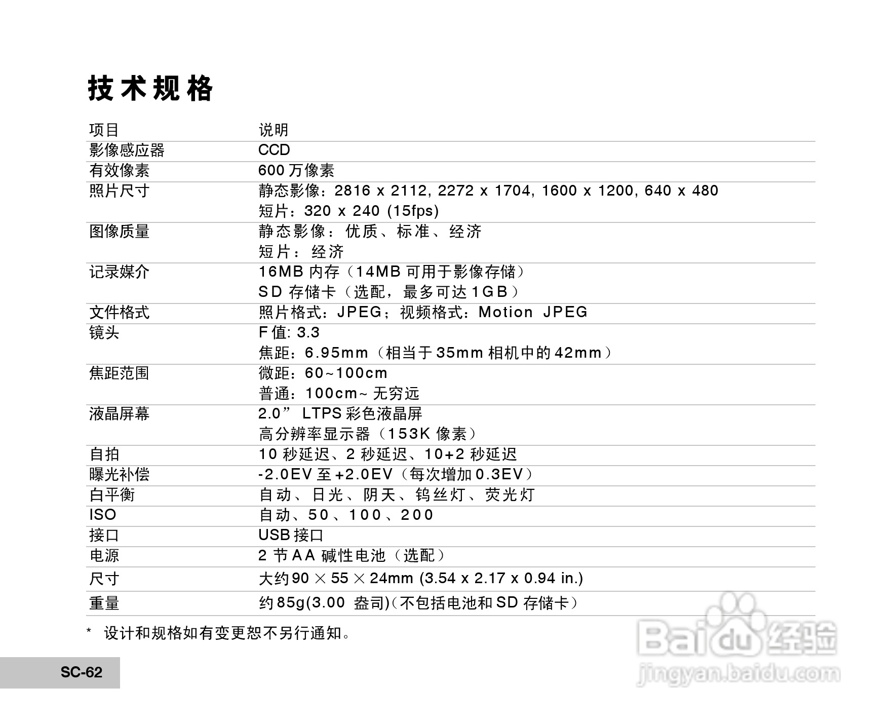 威达ViviCam 6150s数码相机使用说明书:[7]