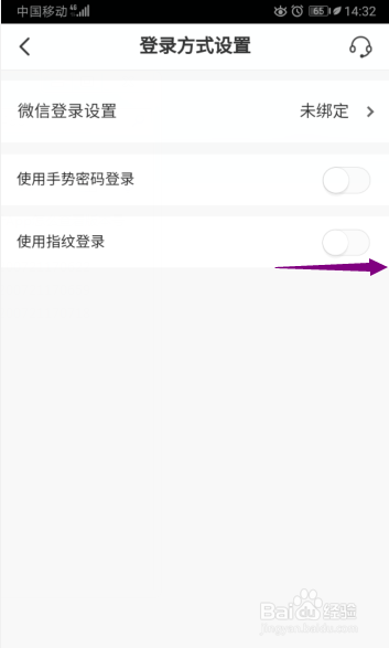 南京银行App怎么开启使用指纹登录