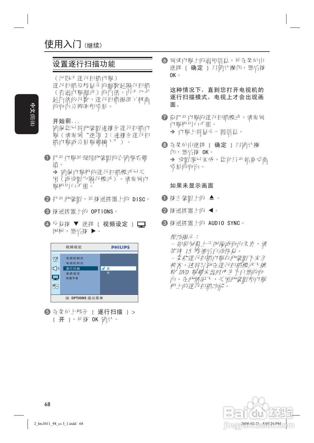 Philip飞利浦hts3011家庭影院说明书:[1]