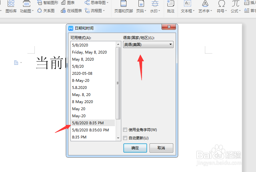 Word2019中怎么插入时间