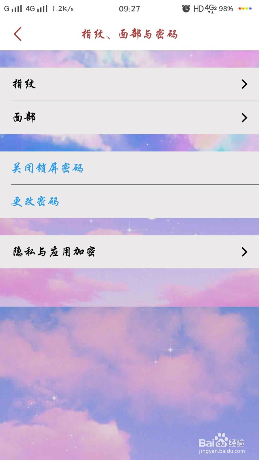 vivo手机怎样设置软件锁