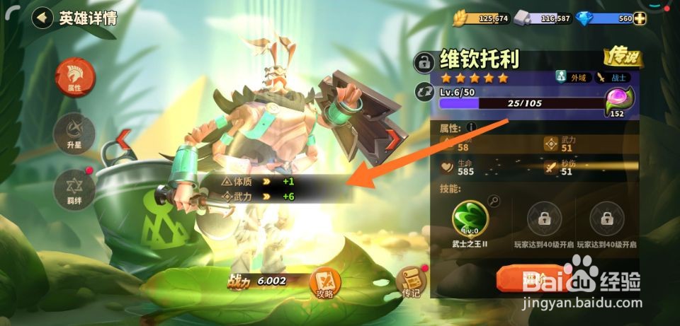 蚁族崛起英雄怎么升级